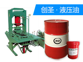 創圣L-HM32#抗磨液壓油